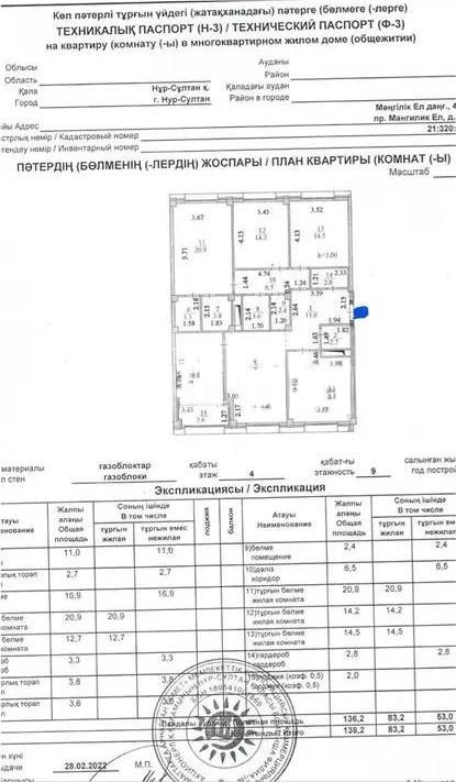 Продажа 5-комнатной квартиры, 140 м², пр. Мангилик Ел, дом  41/4 - Продажа  пятикомнатных квартир в Астане с фото фото 1 из 1