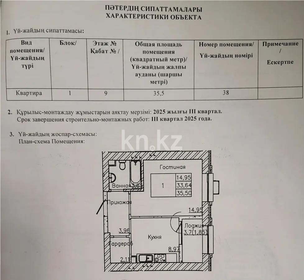Продажа 1-комнатной квартиры, 35.5 м² в Астане - фото 4