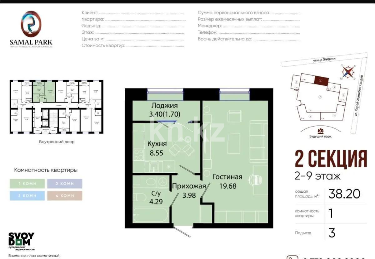Продажа 1-комнатной квартиры, 38.2 м², ул. Жошы хана, дом  17 в Астане