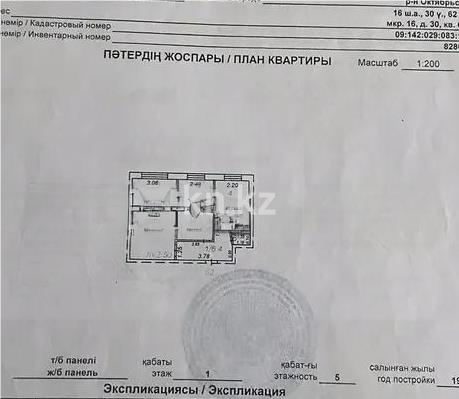 Продажа 2-комнатной квартиры, 44 м² - Продажа недвижимости в Караганде - страница 2 фото 4 из 4
