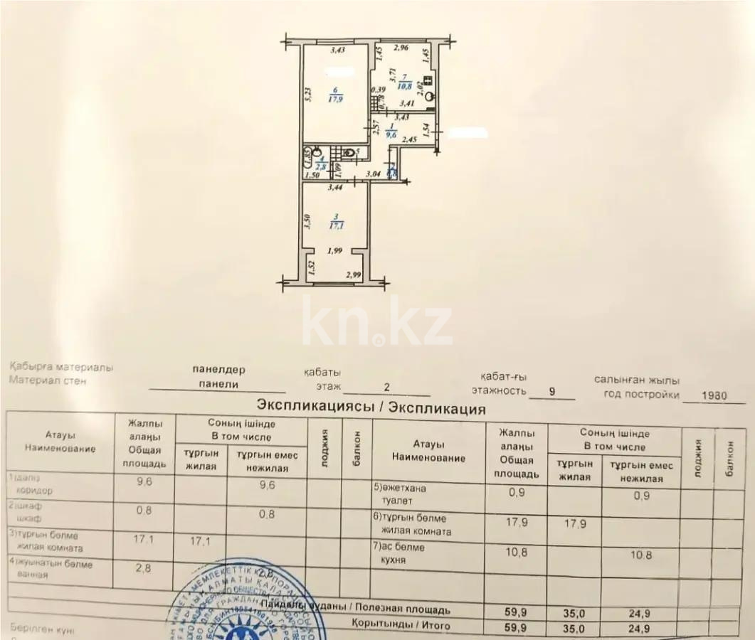 Продажа 2-комнатной квартиры, 60 м² в Алматы - фото 5