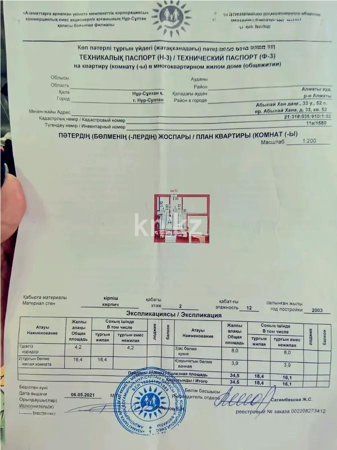 Продажа 2-комнатной квартиры, 35 м², пр. Абылай хана, дом  33 в Астане - фото 4