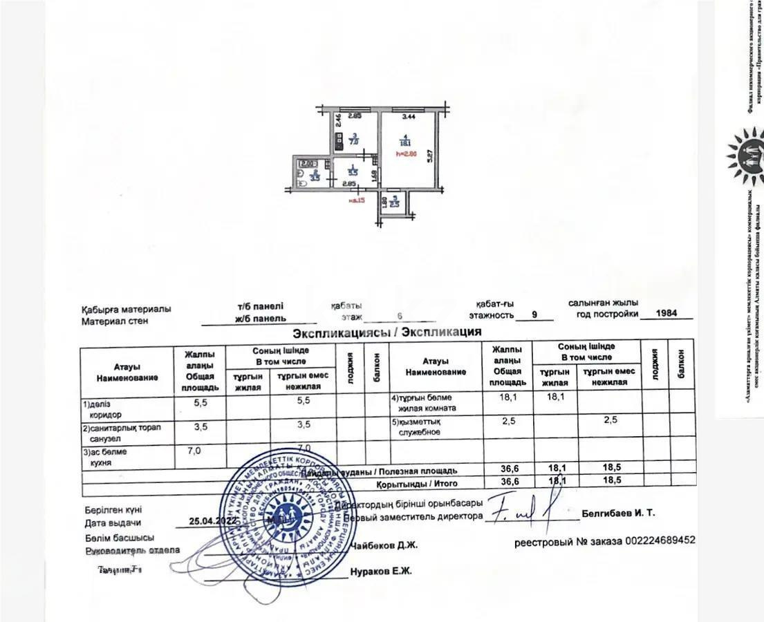 Продажа 1-комнатной квартиры, 36.6 м² - Продажа однокомнатных квартир в Алматы - страница 2 фото 5 из 5