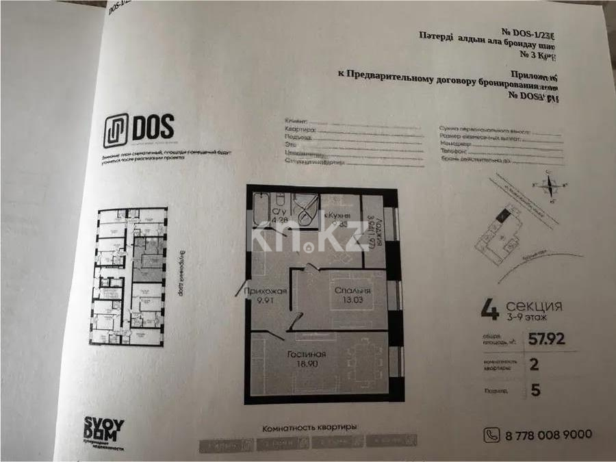 Продажа 2-комнатной квартиры, 57.92 м², ул. Керей, Жанибек хандар, дом  44/6 - Продажа квартир в Астане фото 1 из 1
