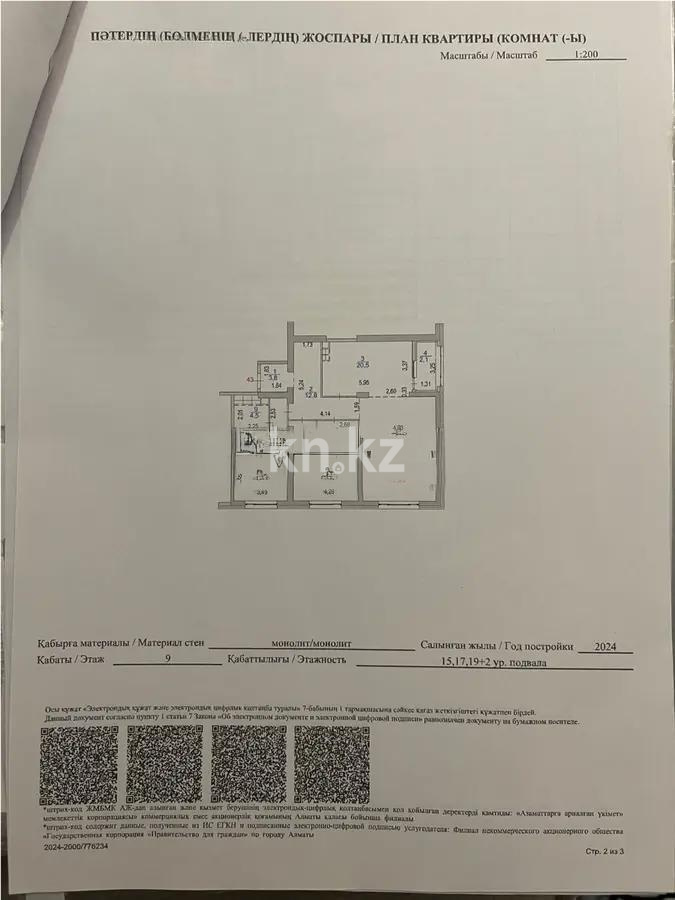 Продажа 3-комнатной квартиры, 115 м², пр. Аль-Фараби, дом  41б - Продажа  трехкомнатных квартир в новостройках Алматы фото 1 из 1