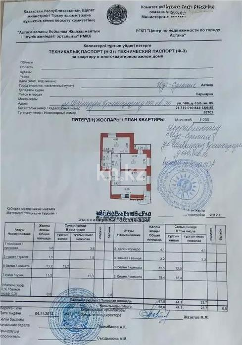 Продажа 3-комнатной квартиры, 68.9 м² - Недвижимость в Астане фото 7 из 7