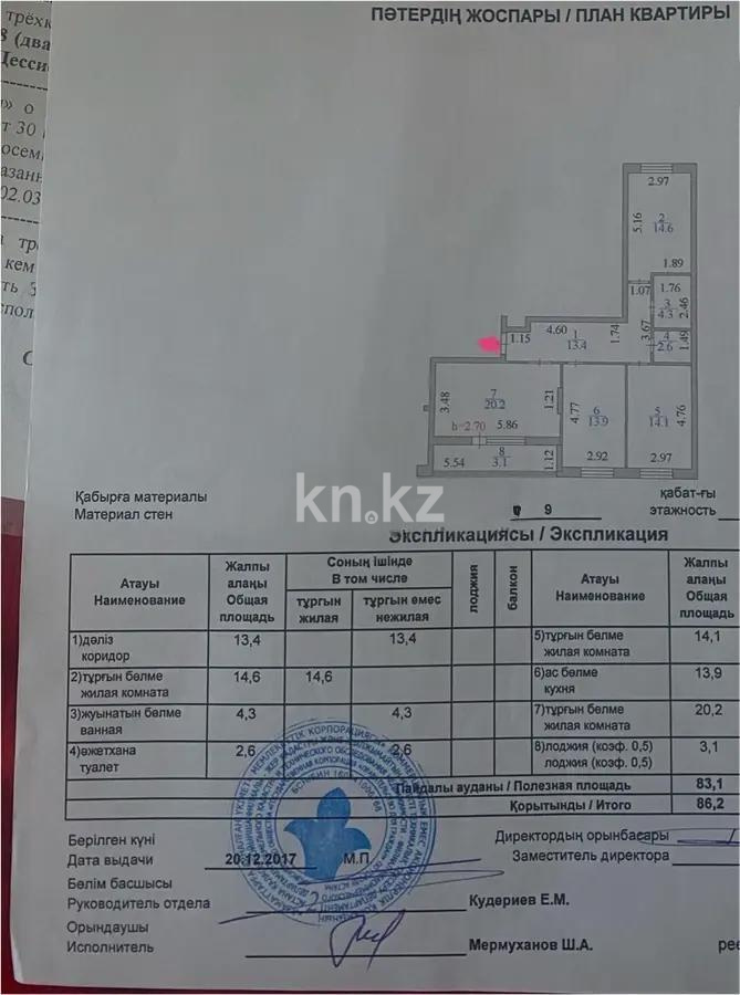 Продажа 3-комнатной квартиры, 86.2 м², пр. Тауелсыздык, дом  21/5 - Продажа квартир в Астане без посредников с фото фото 1 из 1