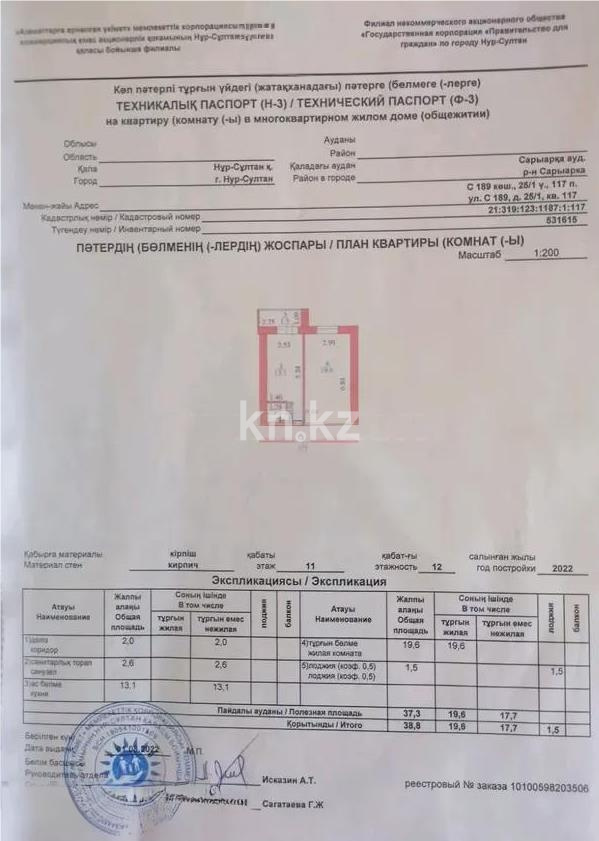 Продажа 1-комнатной квартиры, 38.8 м² в Астане - фото 5