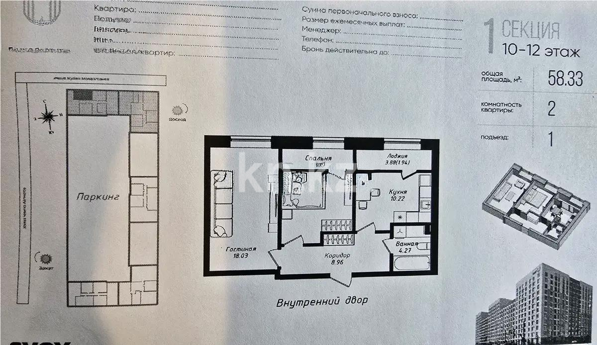 Продажа 2-комнатной квартиры, 58.33 м², ул. Молдагалиева, дом  6г в Астане