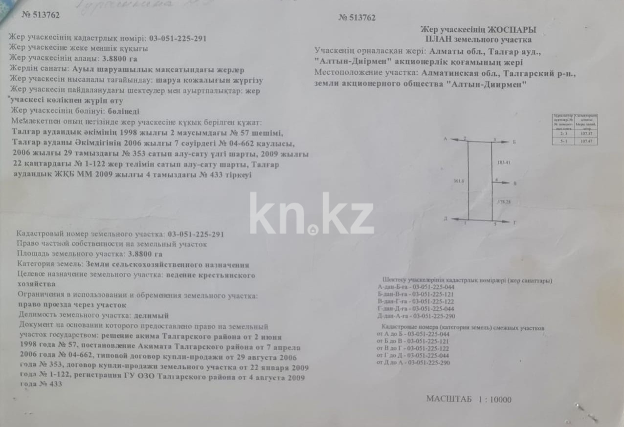 Продажа земельного участка, 3.88 га, Даулет - Продажа земельных участков в Алматы фото 5 из 5