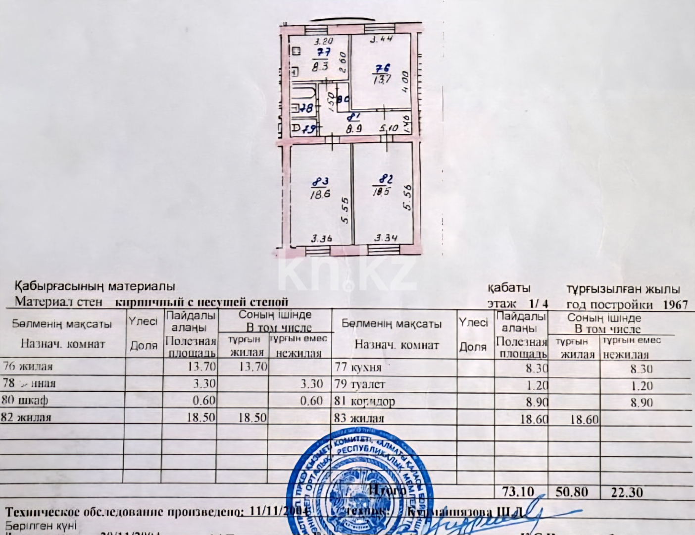 Продажа 3-комнатной квартиры, 73.1 м², ул. Карасай батыра, дом  45/43 - ул. Кунаева в Алматы - фото 21