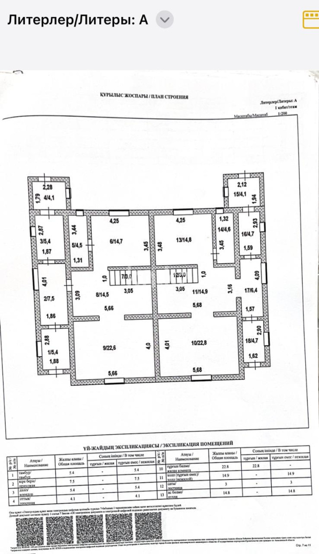 Продажа 9-комнатного дома, 298.5 м², Косшы, ул.Едил - Продажа квартир в Акмолинской области фото 2 из 36