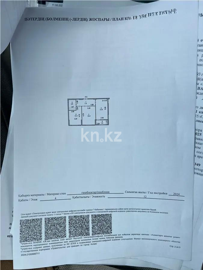 Продажа 2-комнатной квартиры, 59.1 м², ул. Молдагалиева, дом  7 - Продажа  двухкомнатных квартир в Астане без посредников с фото фото 1 из 1