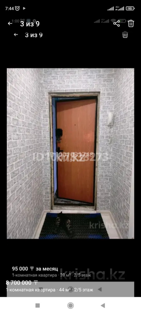 Продажа 1-комнатной квартиры, 44 м² - Продажа однокомнатных квартир в Караганде фото 2 из 6