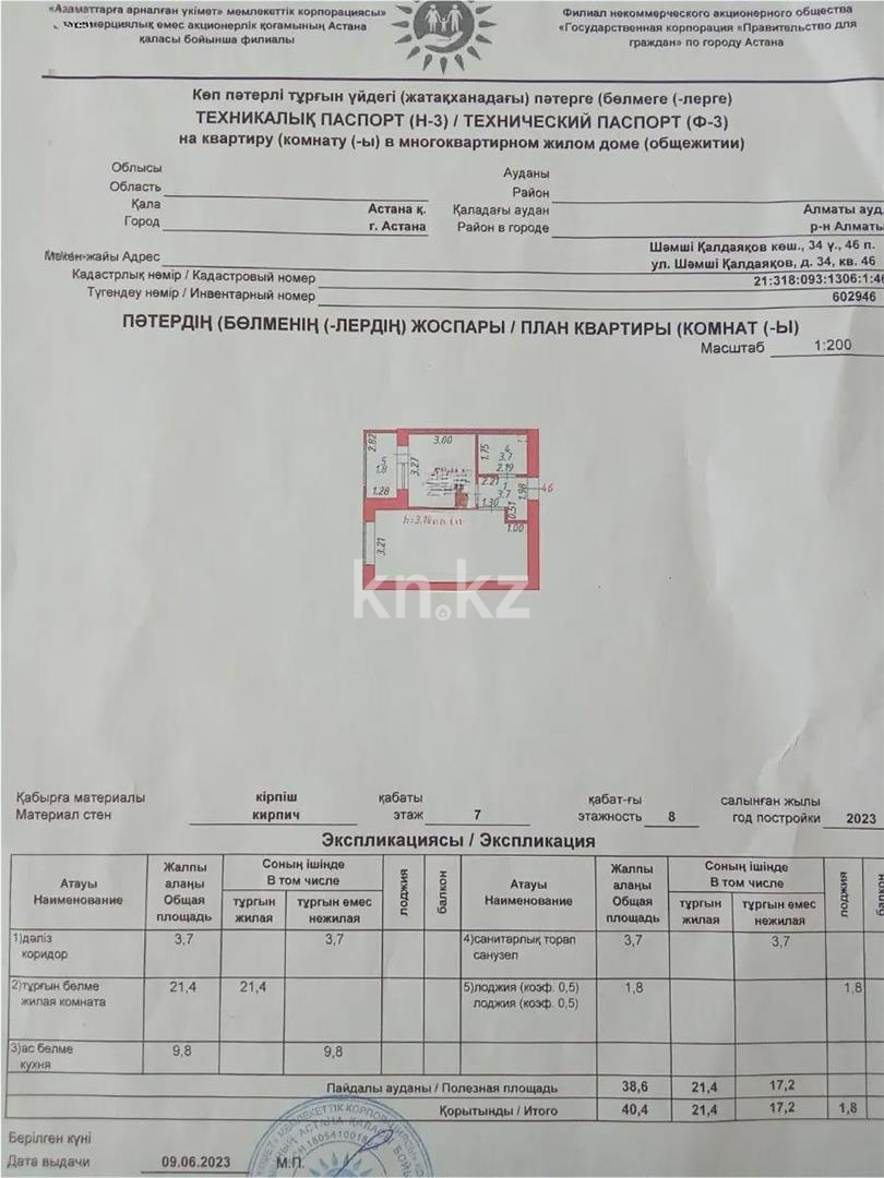 Продажа 1-комнатной квартиры, 40.4 м² - Продажа однокомнатных квартир от собственников в Астане - страница 65 фото 3 из 3