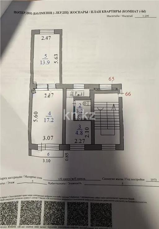 Продажа 2-комнатной квартиры, 45 м² - Продажа недвижимости в Казахстане фото 6 из 6