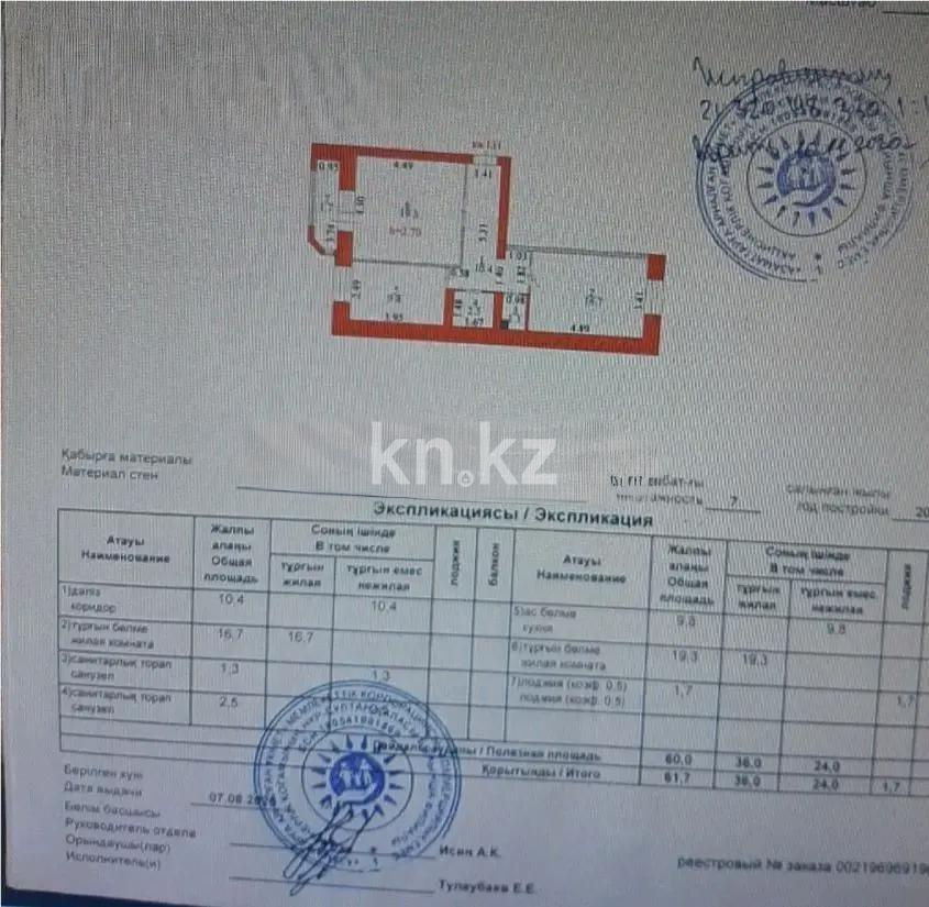 Продажа 2-комнатной квартиры, 61.7 м² в Астане - фото 6