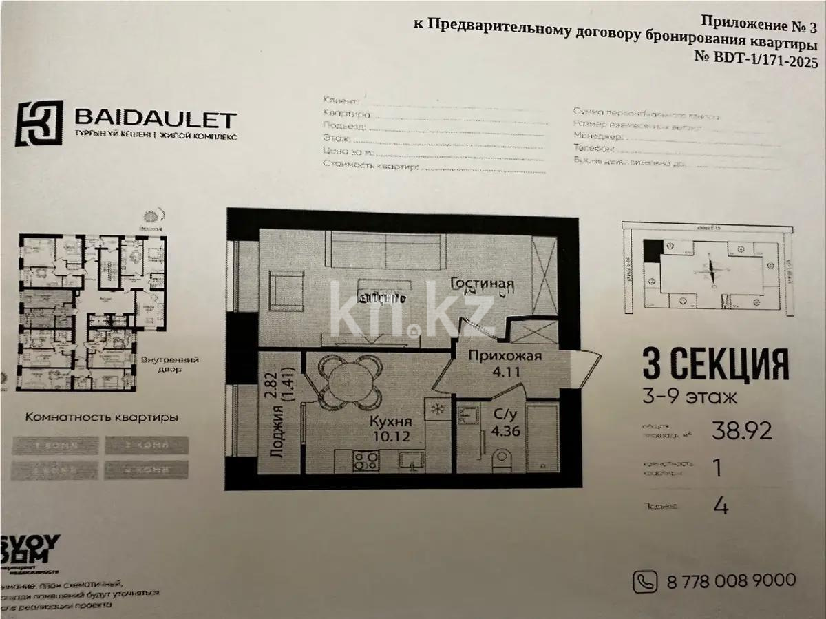 Продажа 1-комнатной квартиры, 38.92 м², ул. Е-15, дом  16 в Астане