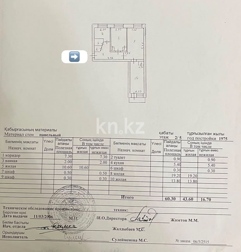 Продажа 3-комнатной квартиры, 64 м² в Астане - фото 13