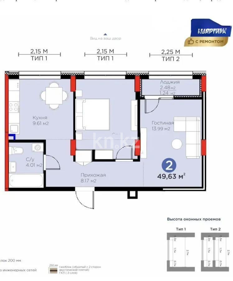 Продажа 2-комнатной квартиры, 49.63 м², пр. Аль-Фараби, дом  46/24 в Астане