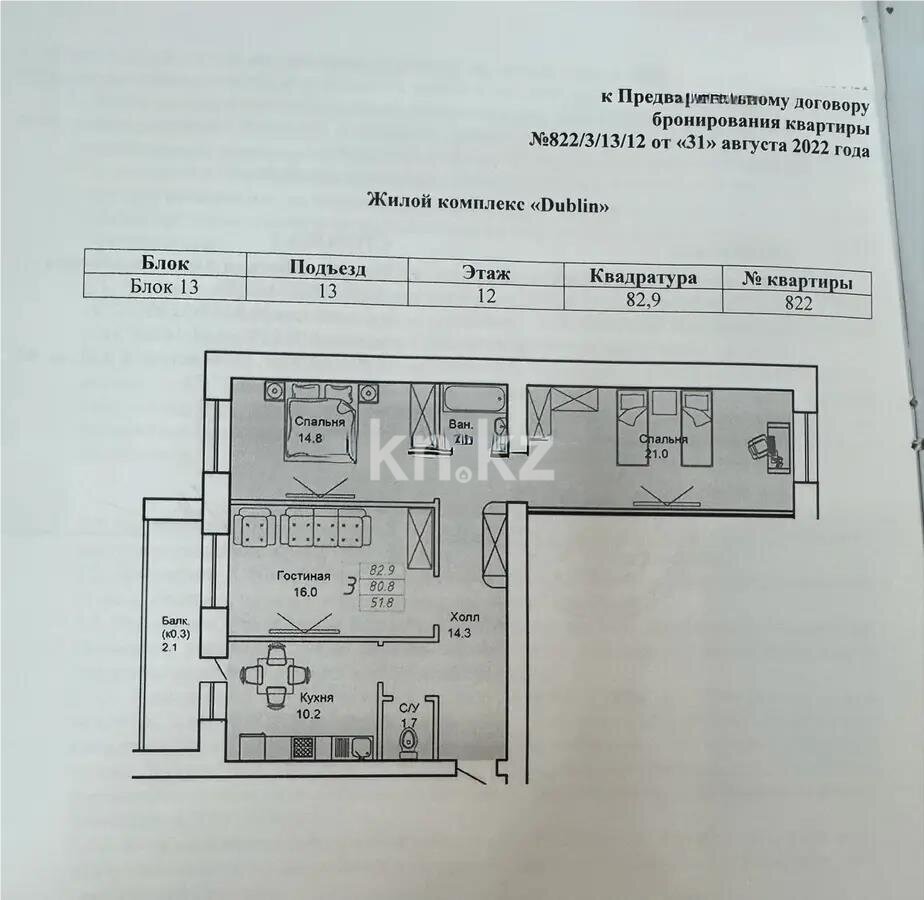 Продажа 3-комнатной квартиры, 83 м² в Астане