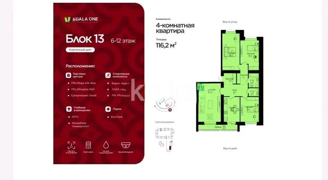 Продажа 4-комнатной квартиры, 116.2 м² - Продажа четырехкомнатных квартир в Казахстане - страница 3 фото 1 из 1