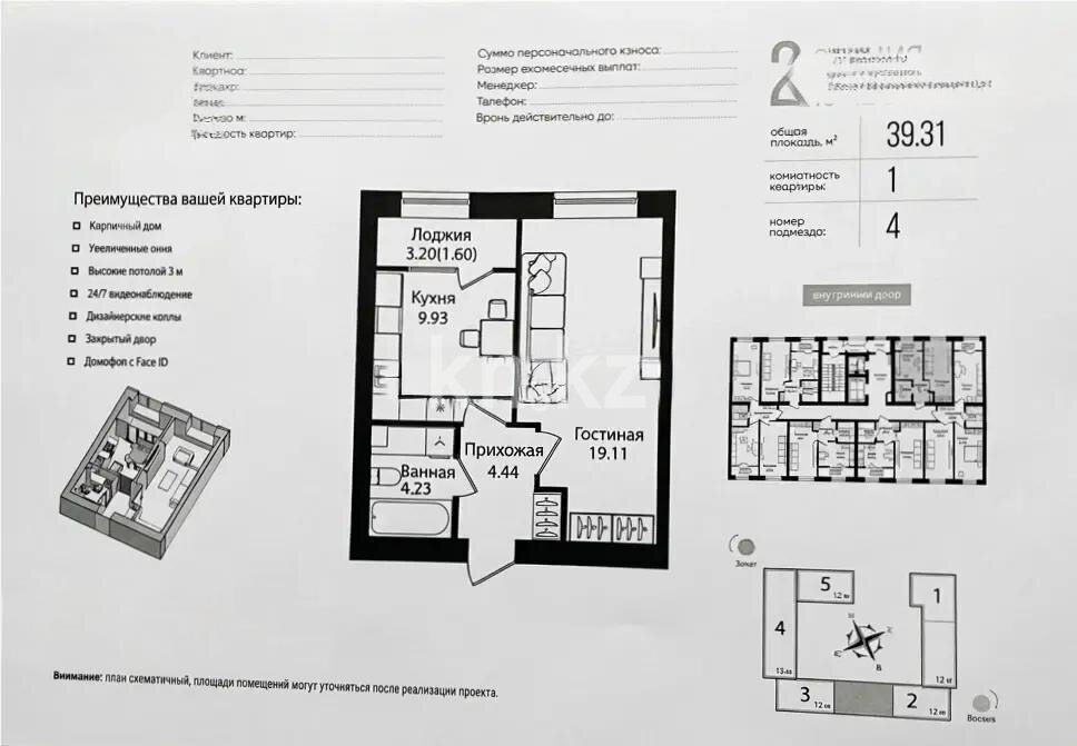Продажа 1-комнатной квартиры, 39 м² в Астане - фото 3