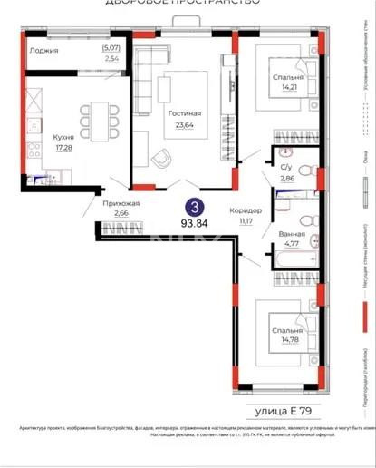 Продажа 3-комнатной квартиры, 93.84 м², ул. Казыбек би, дом  41/1 - Продажа  трехкомнатных квартир в новостройках Астаны фото 5 из 5
