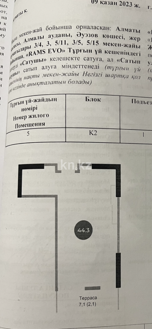 Продажа 2-комнатной квартиры, 44.3 м² - Продажа недвижимости в Казахстане фото 2 из 2