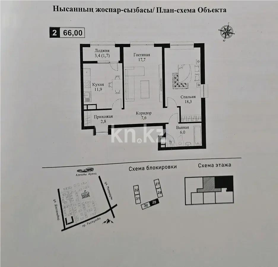 Продажа 2-комнатной квартиры, 66 м² в Алматы