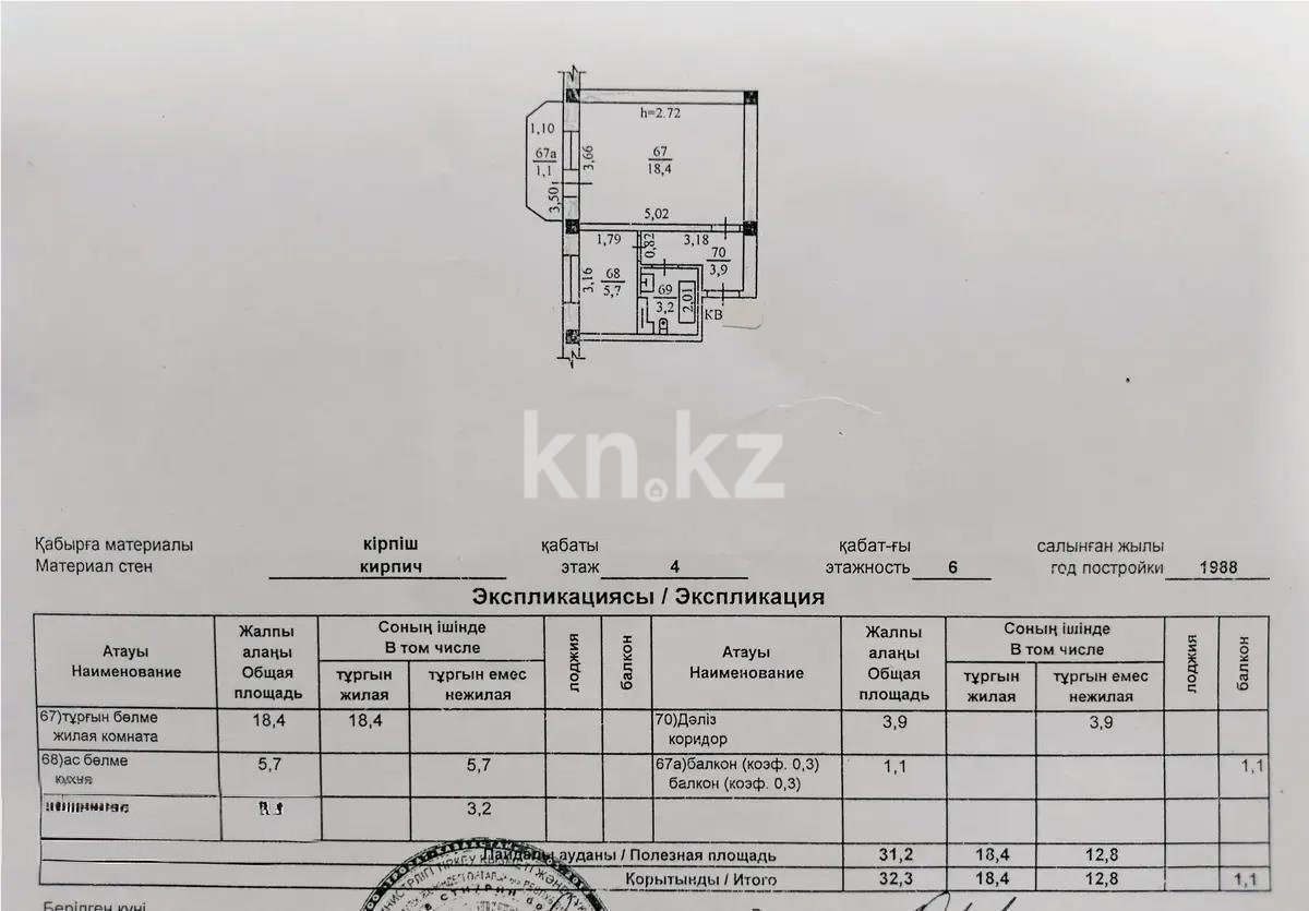 Продажа 1-комнатной квартиры, 32.3 м² - Продажа однокомнатных квартир в Алматы фото 1 из 1