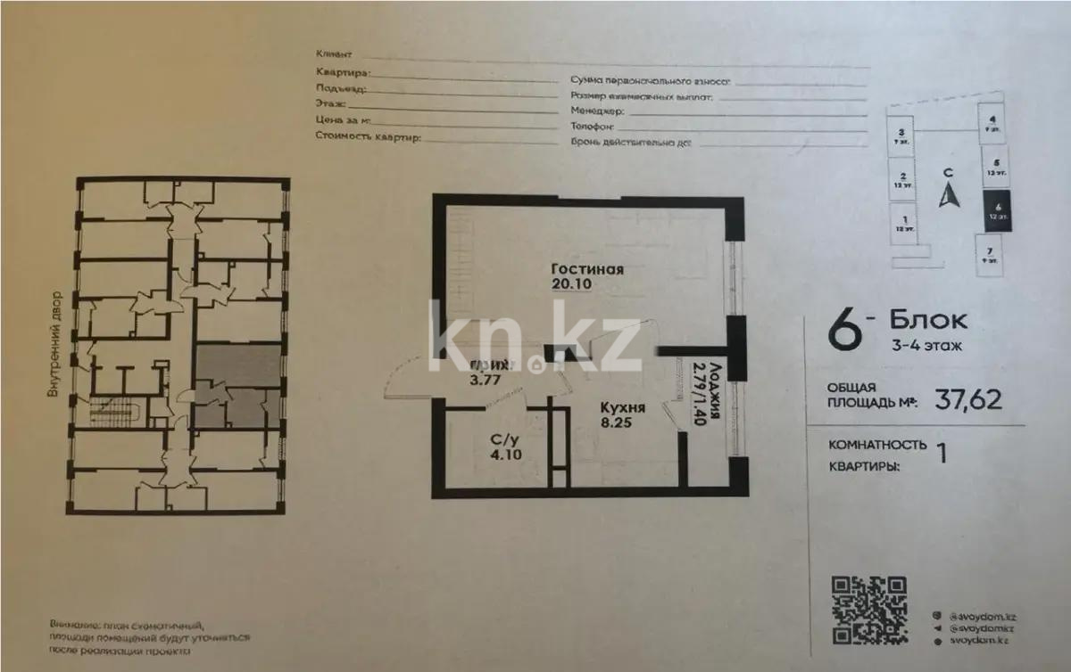 Продажа 1-комнатной квартиры, 37.62 м², ул. Толе би, дом  290/1 в Алматы