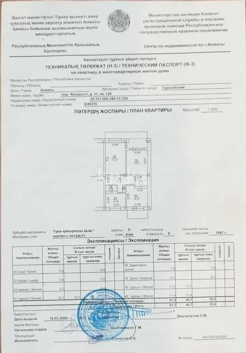 Продажа 3-комнатной квартиры, 62 м² - Продажа трехкомнатных квартир от собственников в Алматы - страница 42 фото 3 из 3
