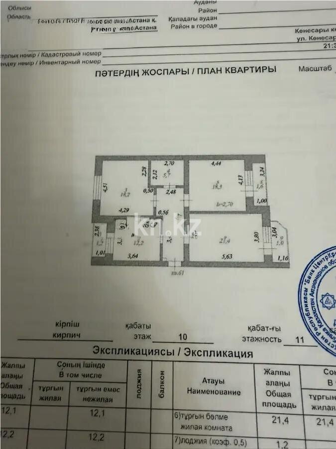 Продажа 3-комнатной квартиры, 91.7 м² в Астане - фото 8