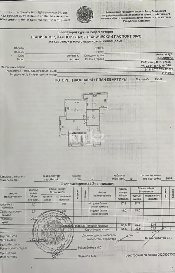 Продажа 2-комнатной квартиры, 65.5 м², ул. Азербаева, дом  47 в Астане - фото 7