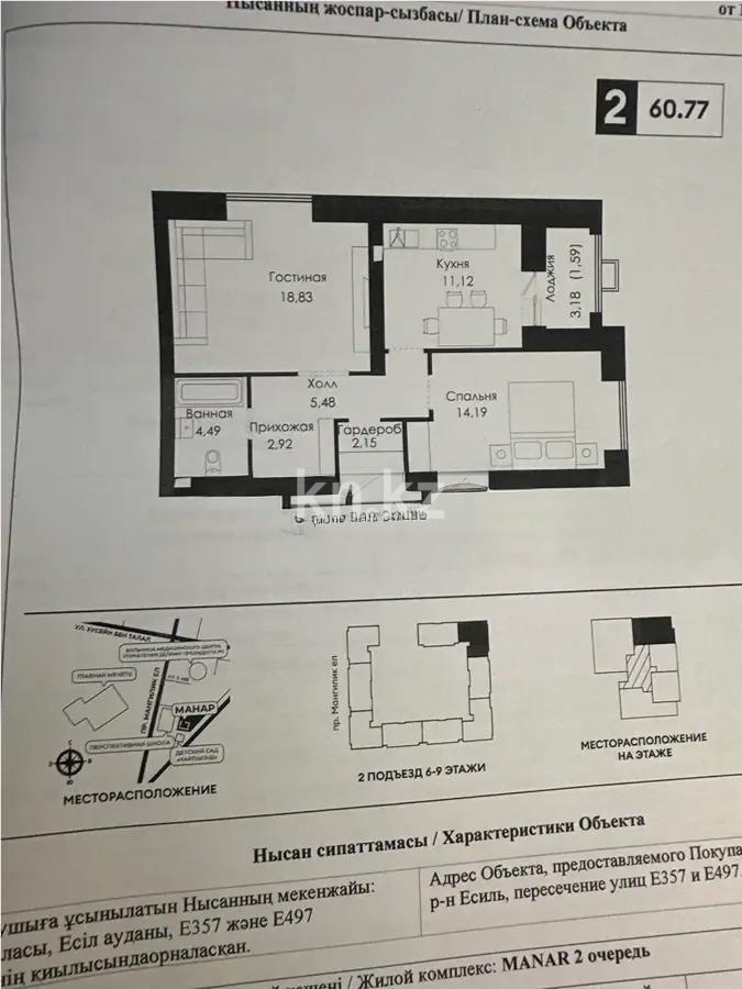 Продажа 2-комнатной квартиры, 61 м², ул. Сызганова, дом  1/1 - Продажа квартир в новостройках Астаны без посредников с фото фото 1 из 1