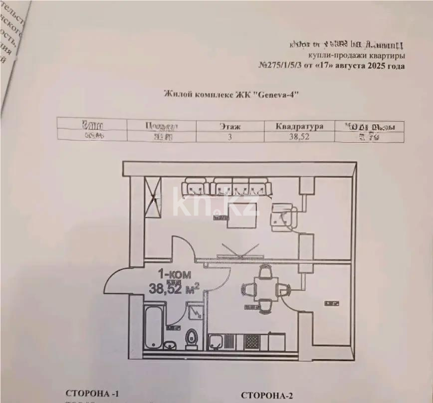 Продажа 1-комнатной квартиры, 38.5 м², ул. Калдаякова, дом  46 в Астане