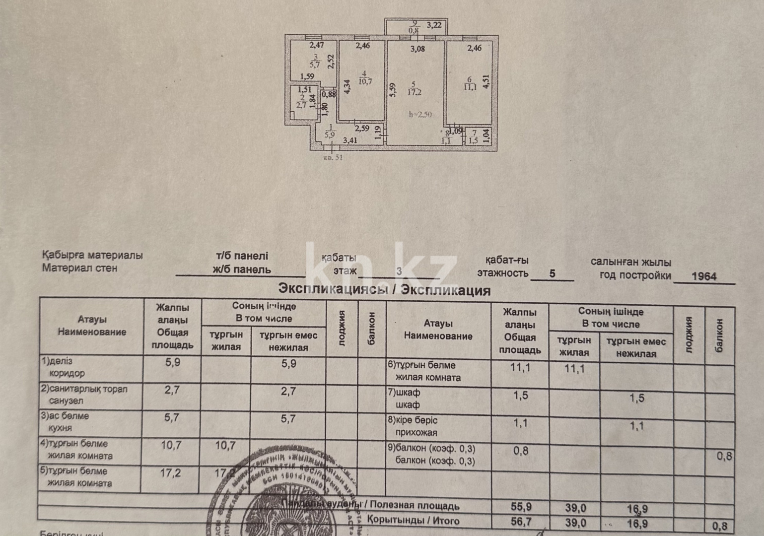Продажа 3-комнатной квартиры, 56.7 м², ул. Кравцова, дом  7/1 - Продажа  трехкомнатных квартир в Астане без посредников с фото фото 1 из 9