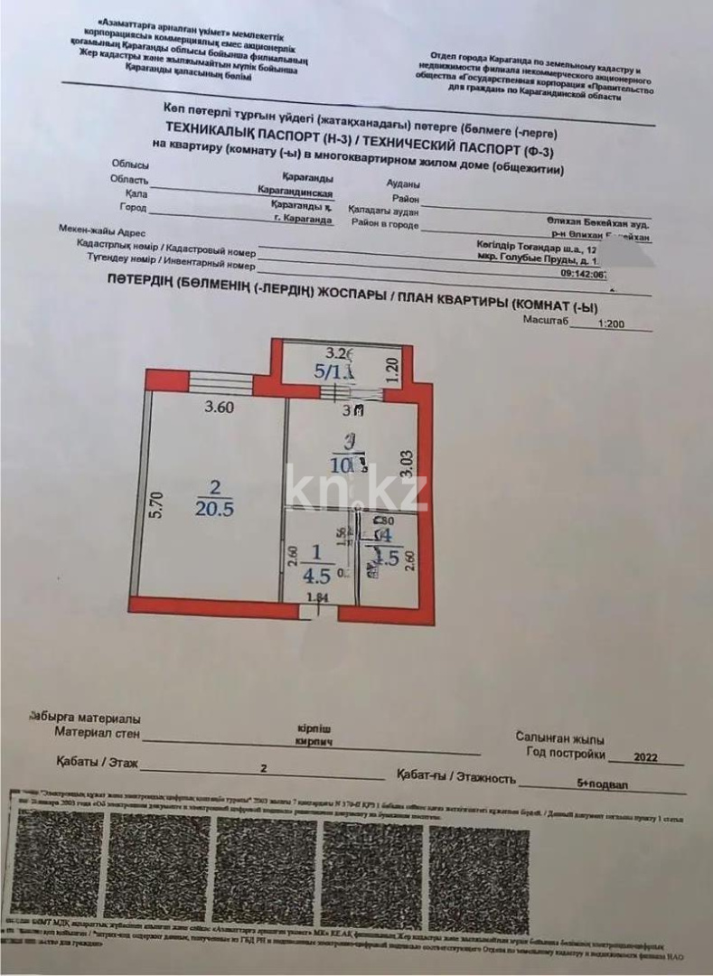 Продажа 1-комнатной квартиры, 42 м² - Продажа квартир от собственников в Караганде - страница 10 фото 5 из 5