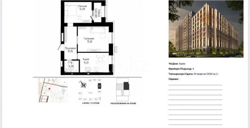Продажа 2-комнатной квартиры, 63.94 м², ул. Таттимбета, дом  9 стр в Астане