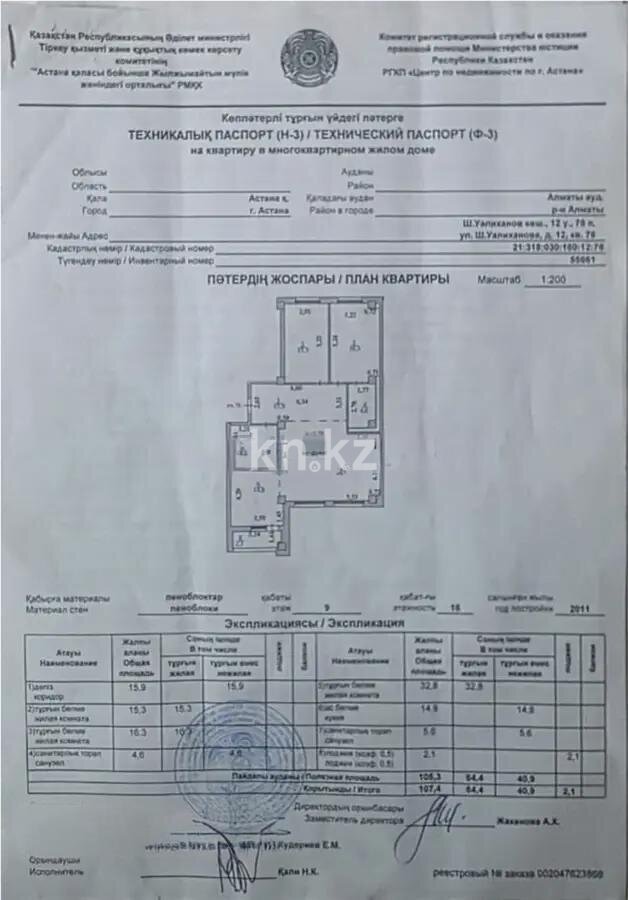 Продажа 3-комнатной квартиры, 107.4 м² в Астане