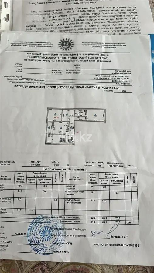 Продажа 3-комнатной квартиры, 65 м², мкр-н Шугыла, дом  340/8 - Продажа жилой и коммерческой недвижимости в Алматы фото 7 из 7