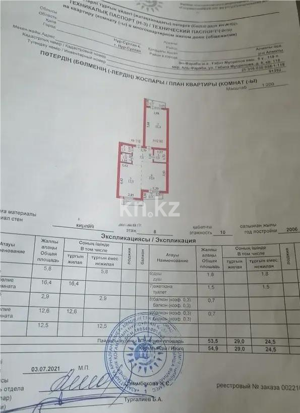 Продажа 2-комнатной квартиры, 54.5 м² - Продажа квартир в новостройках Астаны без посредников фото 5 из 5