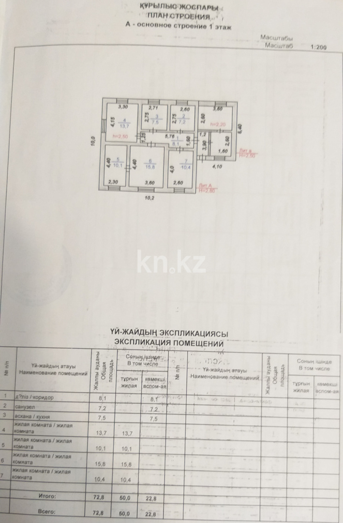 Продажа 4-комнатного дома, 102 м², Асатова, дом  14 - Продажа квартир в Жезказгане фото 3 из 7