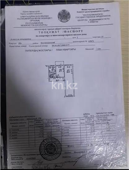 Продажа 3-комнатной квартиры, 65 м², мкр-н Алмагуль, дом  2 в Алматы - фото 6