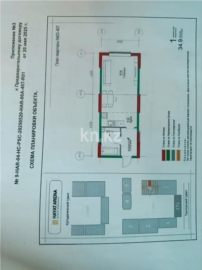 Продажа 1-комнатной квартиры, 35.9 м² в Алматы