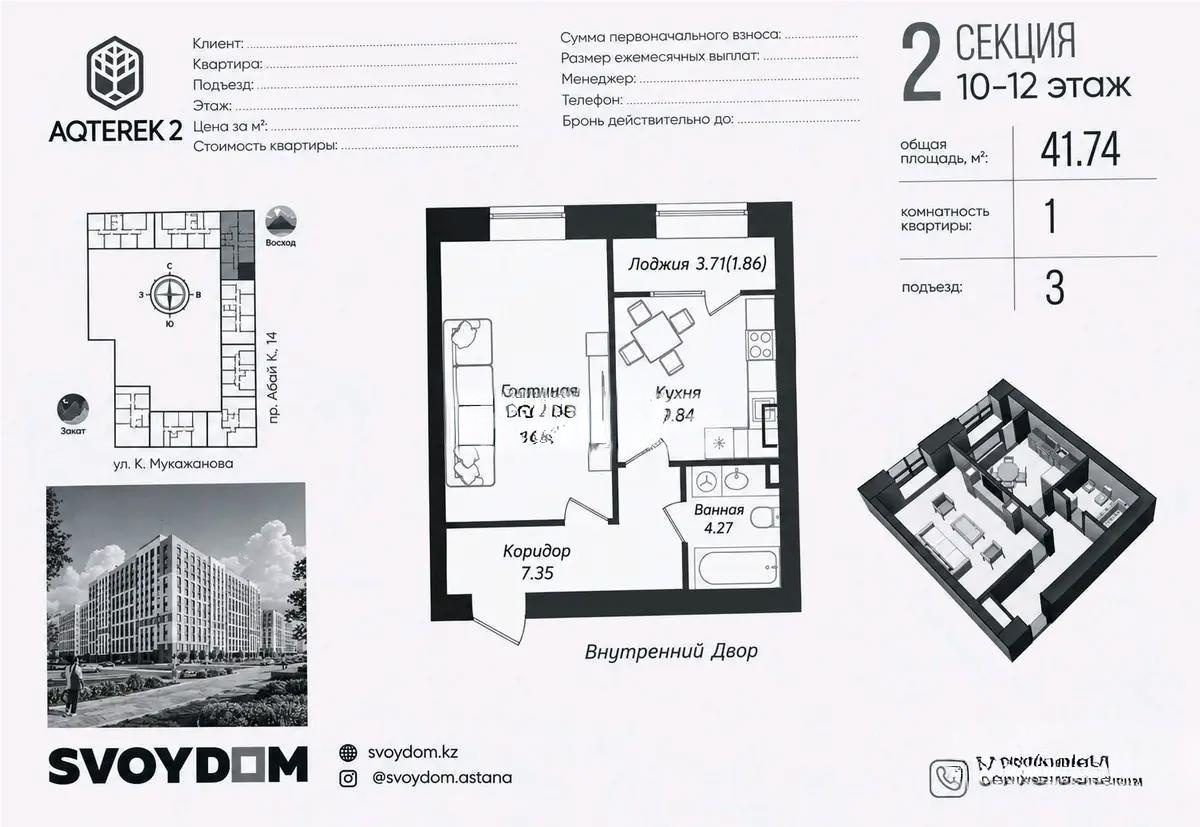 Продажа 1-комнатной квартиры, 41.74 м² в Астане
