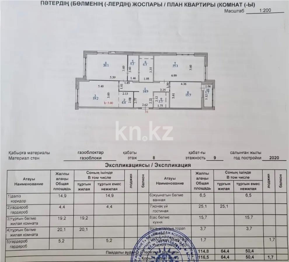 Продажа 3-комнатной квартиры, 117 м² - Продажа трехкомнатных квартир в Астане фото 3 из 3