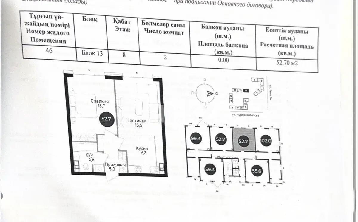 Продажа 2-комнатной квартиры, 52.7 м² - Продажа двухкомнатных квартир от собственников в Алматы фото 2 из 2
