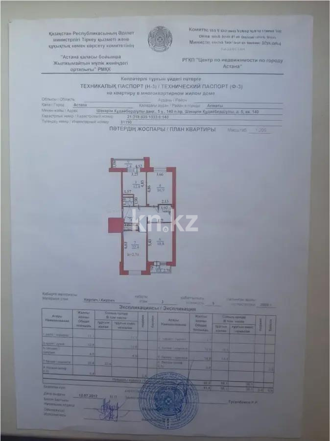 Продажа 3-комнатной квартиры, 91.4 м² - Продажа трехкомнатных квартир от собственников в Астане фото 8 из 8